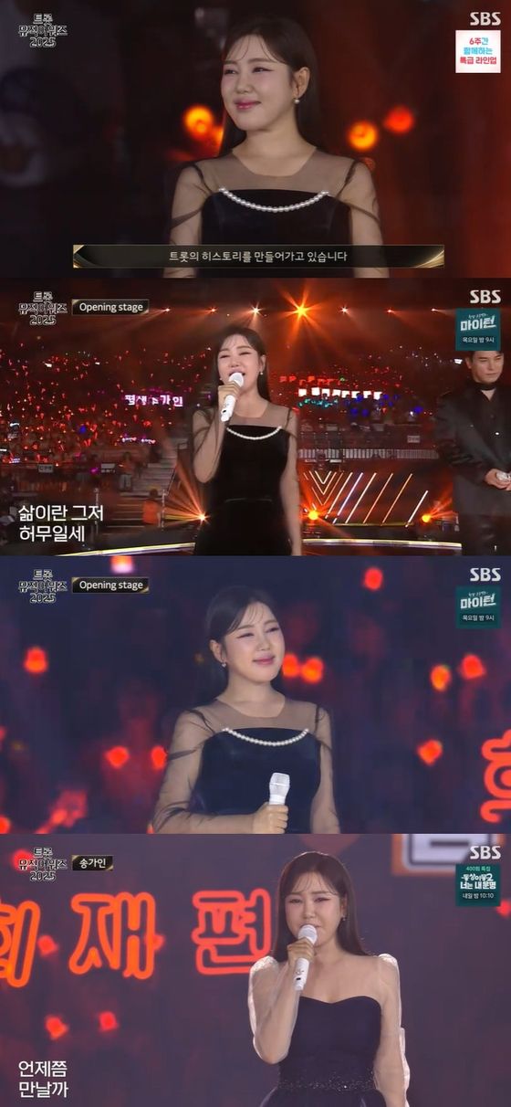 송가인 / 트롯뮤직어워즈 영상 캡쳐&nbsp;