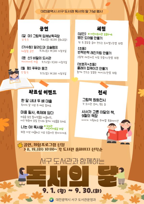 대전 서구 도서관 독서의달 행사 / 서구 제공&nbsp;