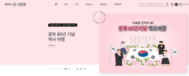 [사진=한국관광공사]