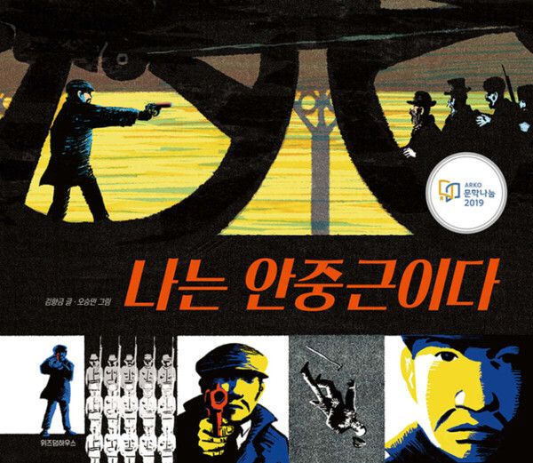 나는 안중근이다&nbsp;