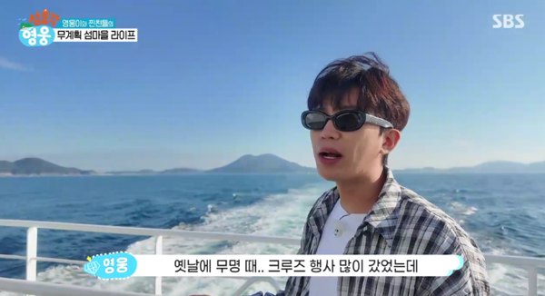 섬총각영웅&nbsp; 촬영지 OTT 재방송 / SBS 방송 캡쳐&nbsp;