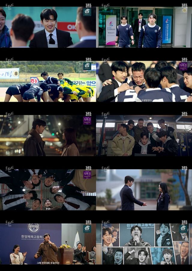 SBS 금토드라마 ‘트라이:우리는 기적이 된다’