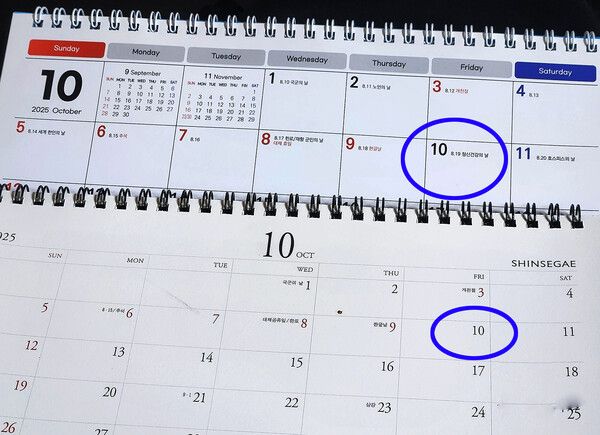 10월 10일 임시공휴일 적용되나 (사진=뉴스앤북)