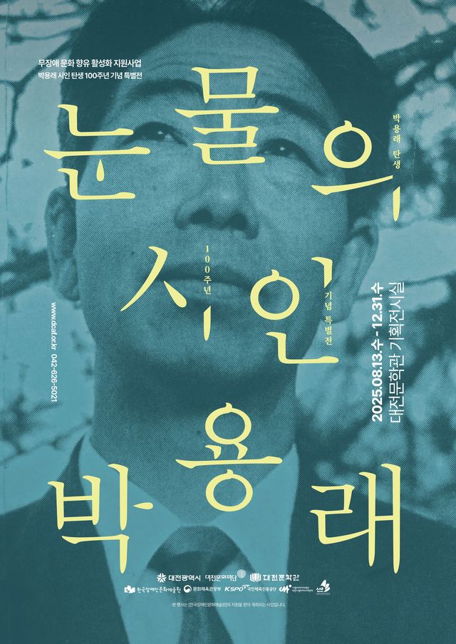 박용래 시인 [사진=대전문화재단]