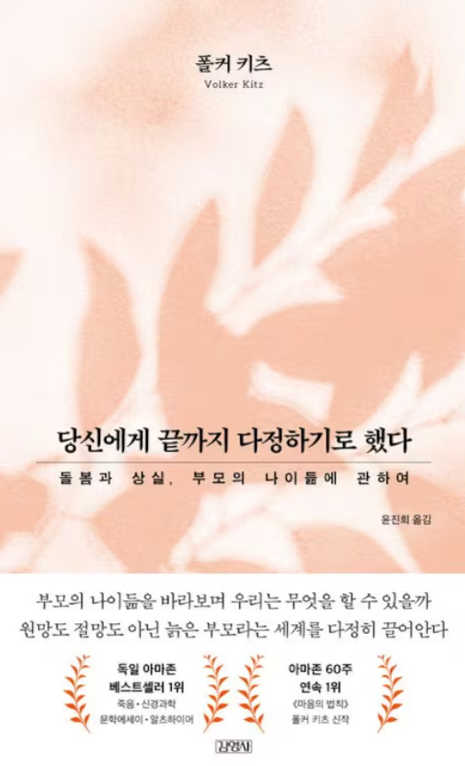 '당신에게 끝까지 다정하기로 했다'