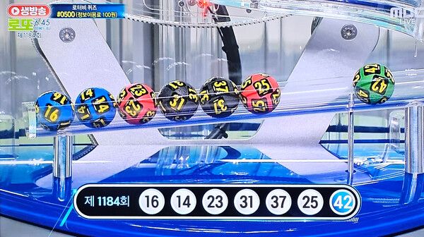 로또추첨시간, 로또당첨번호조회, 로또1등당첨지역 (사진=mbc 방송화면)