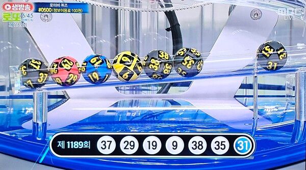 로또추첨시간, 로또당첨번호조회, 로또1등당첨지역 (사진=mbc 방송화면)