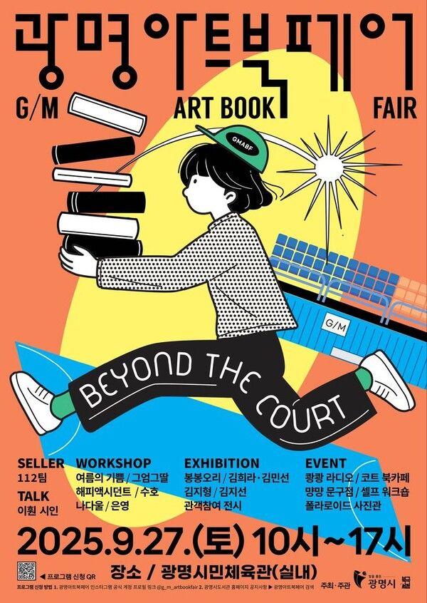 2025 광명 아트 북페어&nbsp;