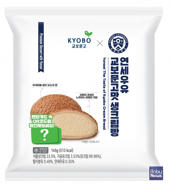 교 보문고 연세우유 협업 생크림 빵