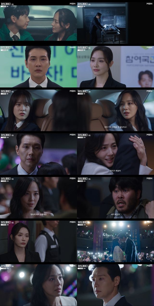 MBN 수목미니시리즈 ‘퍼스트레이디’