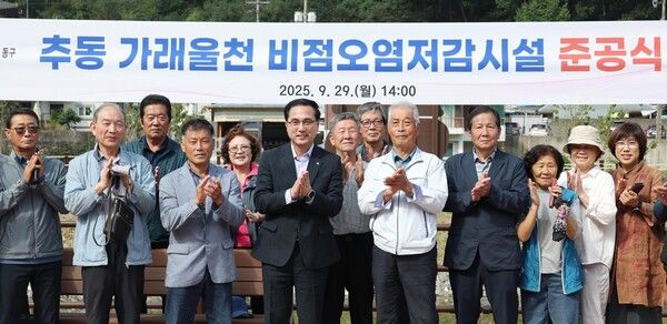 추동 가래울천 비점오염저감사업 준공식 사진 (사진=대전 동구 제공)