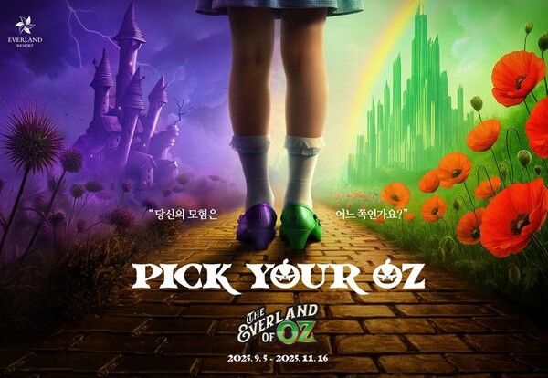 9월 가볼만한 곳 가을축제 '에버랜드 오브 오즈(The Everland Of OZ)'(사진=삼성물산 리조트부문 제공)