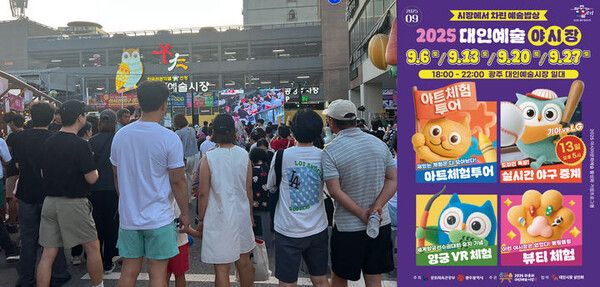 2025 광주 대인예술야시장 / 광주시 제공&nbsp;