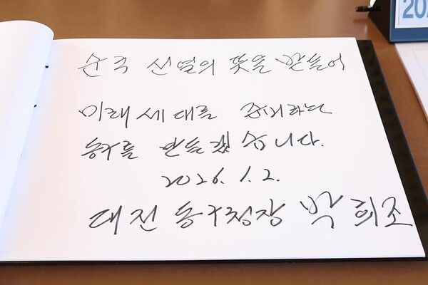 2일 2026년 병오년 새해를 맞아 대전 박희조 동구청장을 비롯한 본청 5급 이상 간부 공무원들이 국립대전현충원을 방문해 순국선열과 호국영령에 대한 참배를 진행하며 새해 공식 일정을 시작했다. (사진=대전 동구)