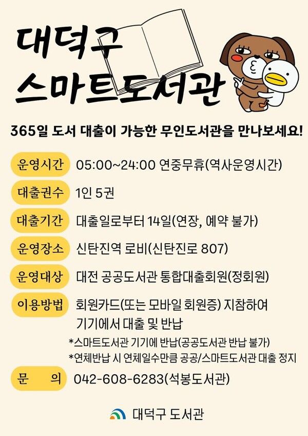 대덕구 스마트 도서관 / 대덕구 제공&nbsp;