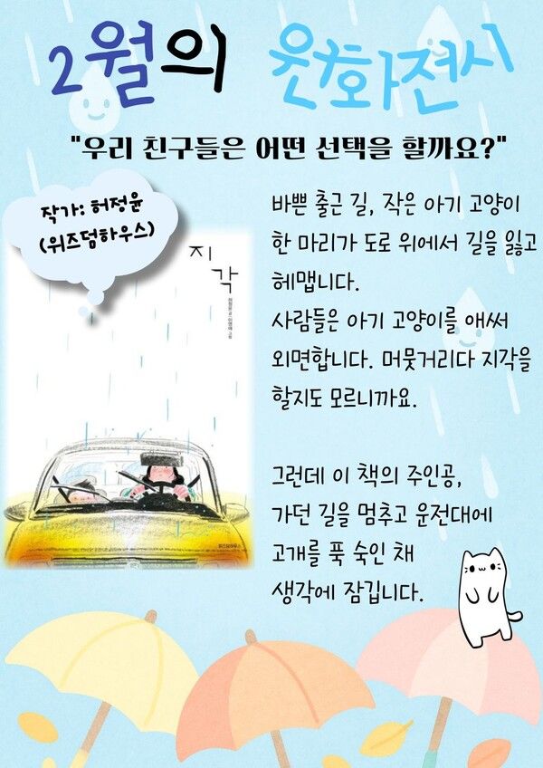 산성어린이도서관 원화전시 / 도서관 제공