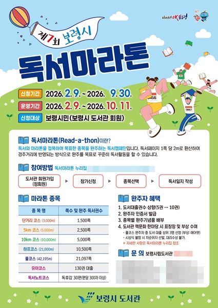 독서 마라톤 / 보령시 제공