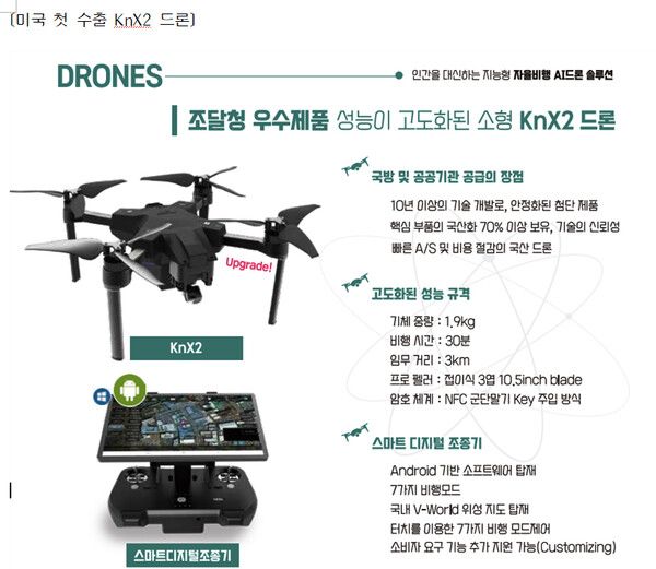 미국 첫 수출 KnX2 드론