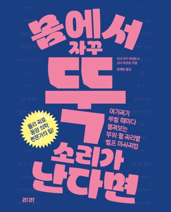 몸에서 자꾸 뚝 소리가 난다면