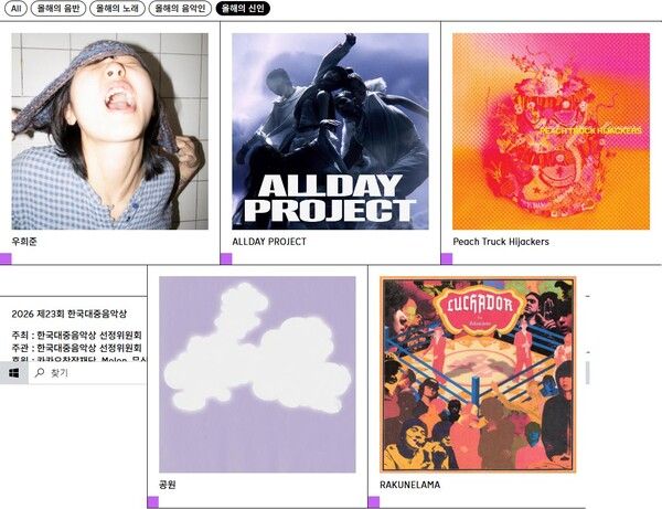 제23회 한국대중음악상 종합분야 올해의 신인상후보