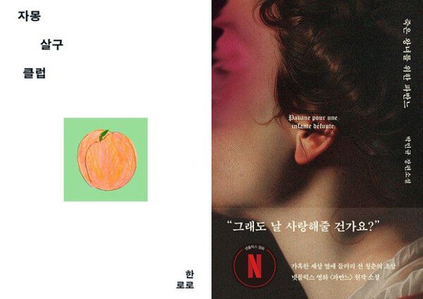 자몽살구클럽과 죽은 왕녀를 위한 파반느&nbsp;