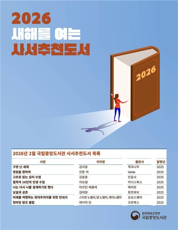 국립중앙도서관 사서추천도서 목록 / 도서관 제공&nbsp;