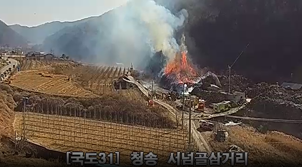 청송 화재 / 국토부 제공