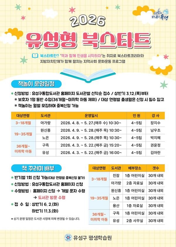 2026년 유성형 북스타트&nbsp;