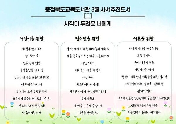 충북교육도서관 추천도서 목록&nbsp;