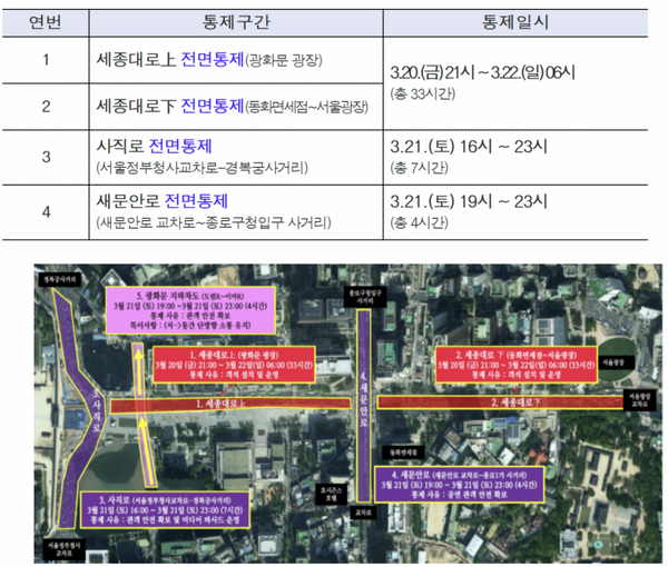 BTS 광화문 공연 도로 통제 구간과 위치 시간 / 서울시 제공
