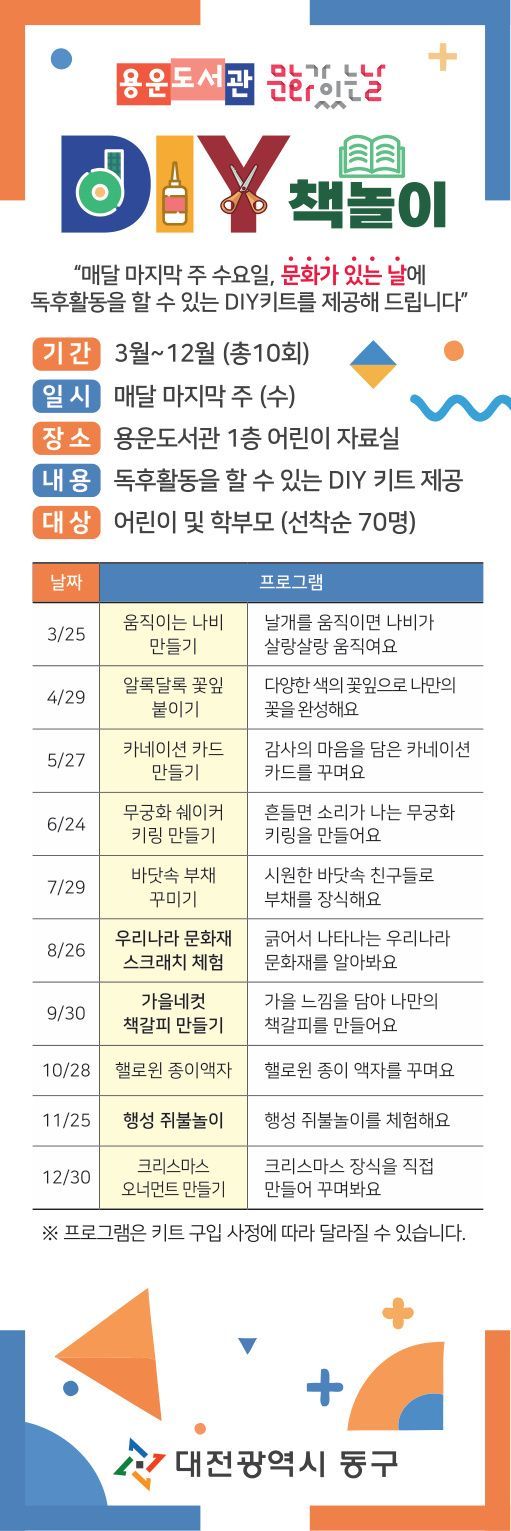 문화가 있는 날 용운도서관 ‘DIY 책놀이’ / 동구 제공&nbsp;