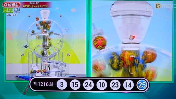 로또당첨번호조회, 로또1등당첨지역 (사진=mbc 방송화면)