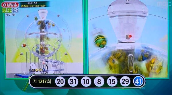 로또당첨번호조회, 로또1등당첨지역 (사진=mbc 방송화면)