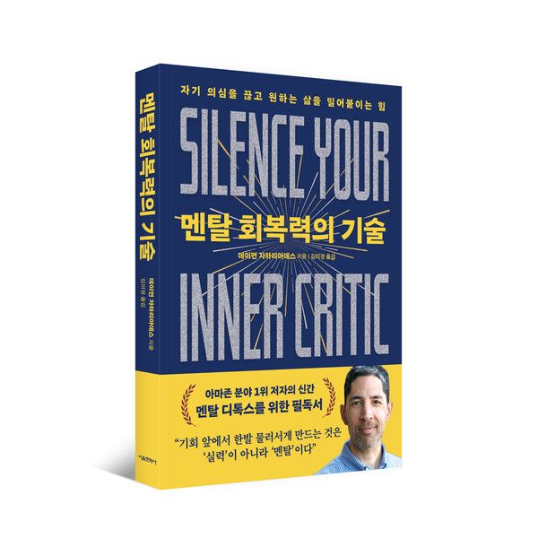 '멘탈 회복력의 기술'