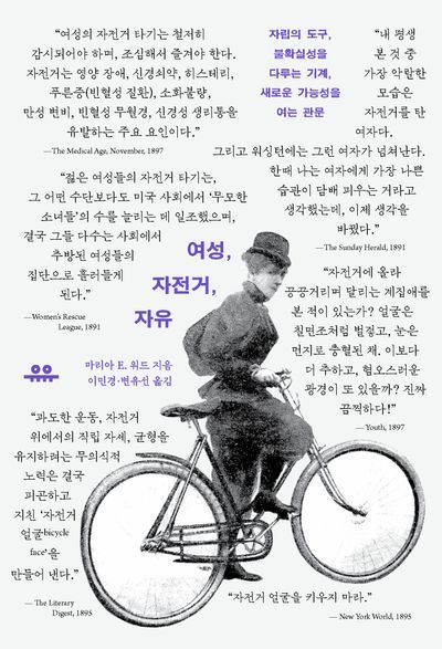 여성 자전거 자유