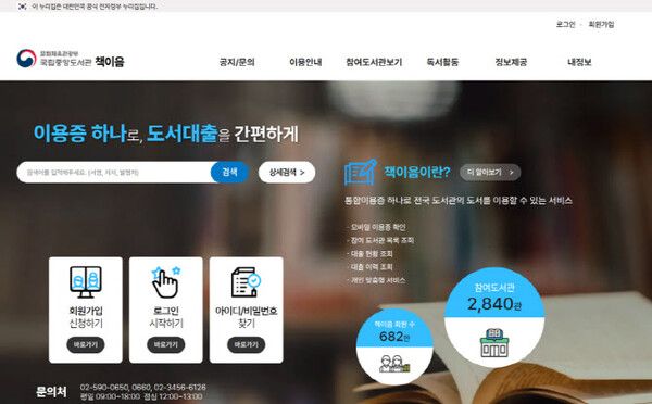 책 이음 서비스/ 책이음 홈페이지 캡쳐&nbsp;