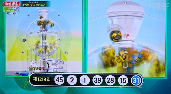 로또당첨번호조회, 로또1등당첨지역 (사진=mbc 방송화면)