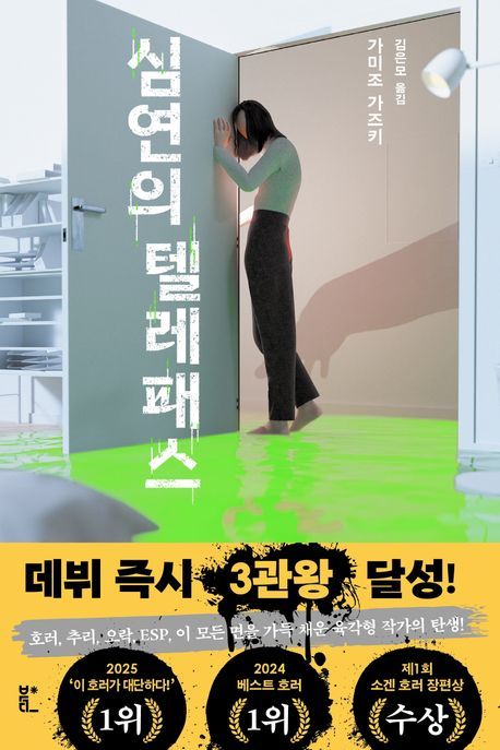 심연의 텔레패스