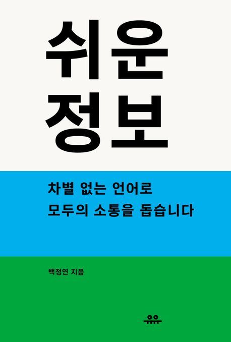 쉬운정보