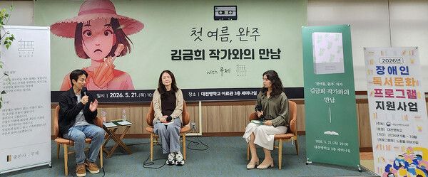 대전맹학교는 5월 21일 세미나실에서 전교생과 교직원이 참석한 가운데, ‘첫 여름, 완주’의 저자 김금희 작가와의 만남 행사를 가졌다. (사진=대전시교육청)