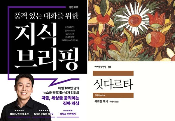'채널A' 앵커 김진의 '품격 있는 대화를 위한 지식 브리핑'과 싯다르타&nbsp;