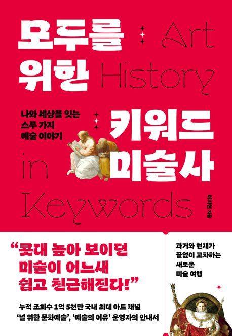 모두를 위한 키워드 마술사