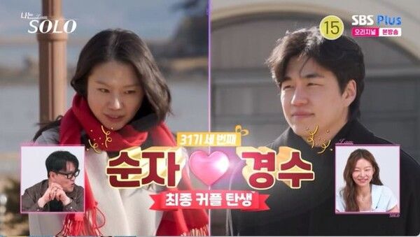 나는솔로 31기 출연진 시청률 / ENA 제공&nbsp;