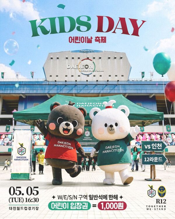 대전 어린이날 행사 축제 /&nbsp;사진=대전하나시티즌