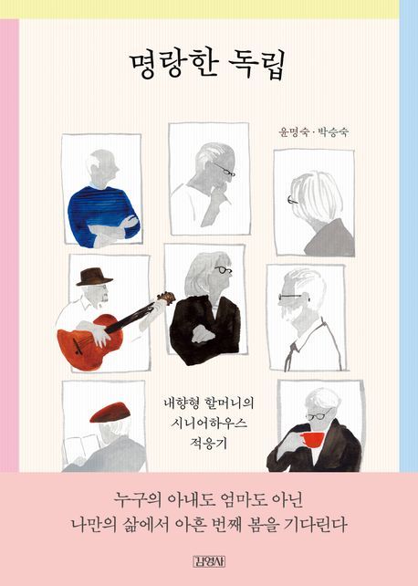 명랑한 독립