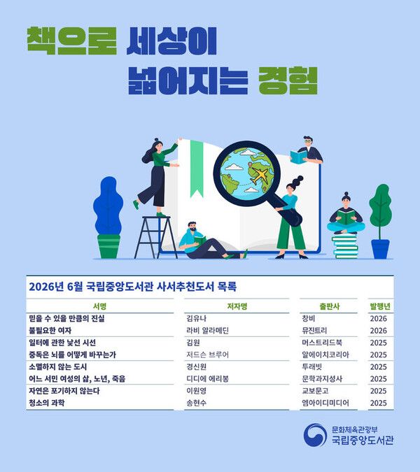 6월 사서추천도서 (사진=국립중앙도서관 제공)