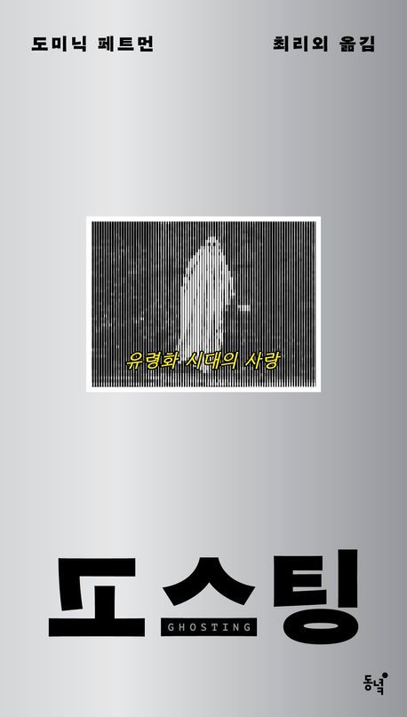 고스팅