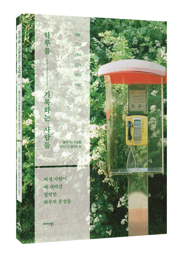 하루를 기록하는 사람들