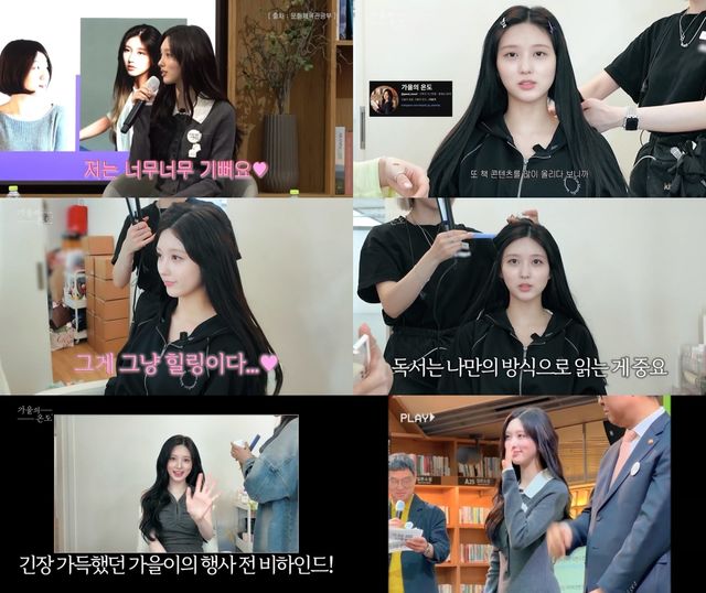 아이브 가을 독서클럽 [사진=유튜브 채널]