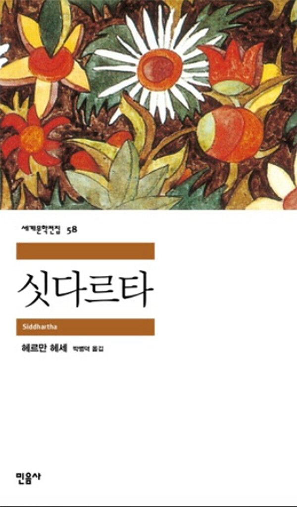 싯다르타